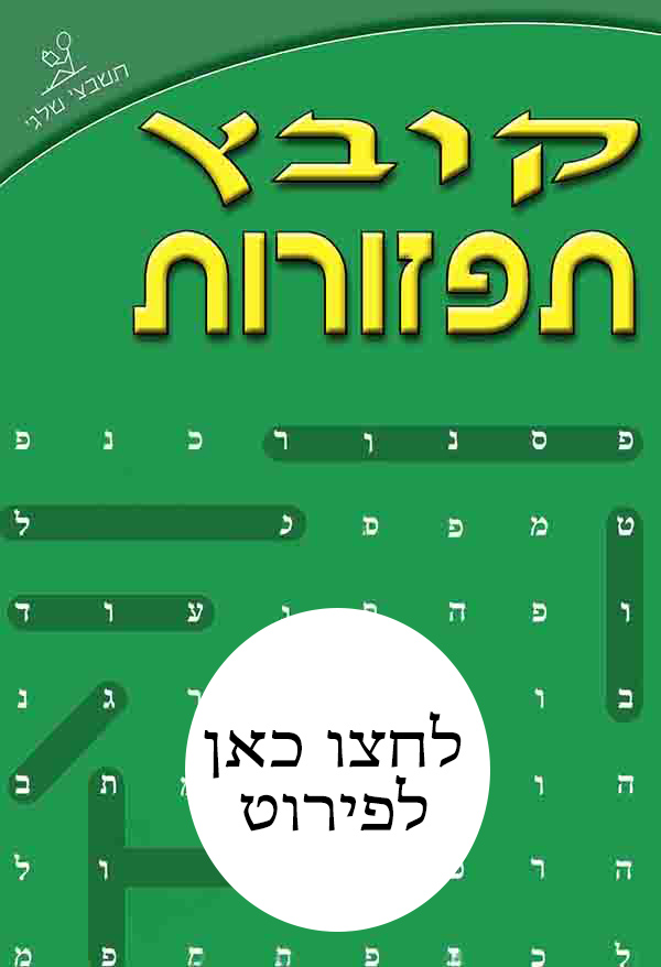 קובץ תפזורות